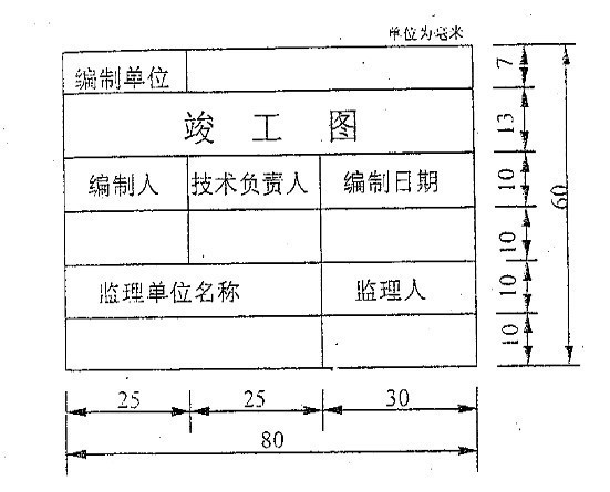 竣工图章的规格尺寸样式介绍